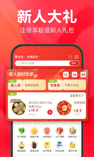 永辉生活超市app 第1张图片