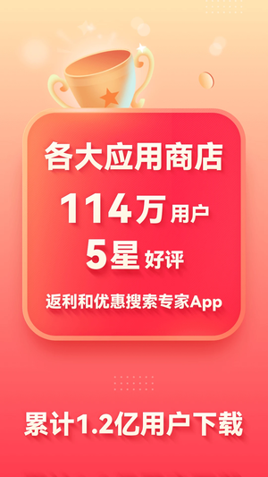 省钱快报app官方最新版 第5张图片