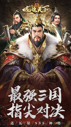 神将无双手游下载 第3张图片