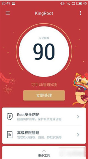 kingroot使用教程截图4