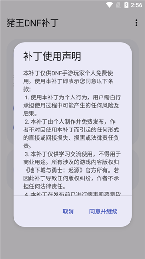 DNF手游狂战士技能颜色补丁 第2张图片