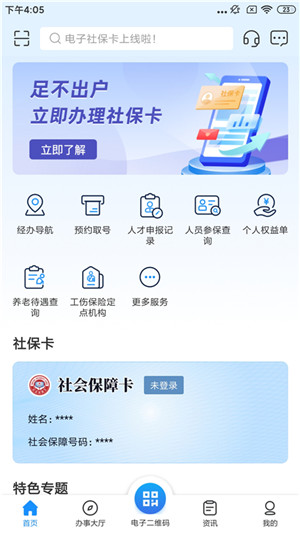 南昌社保卡app官方最新版 第3张图片