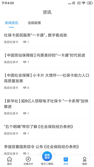 南昌社保卡app官方最新版 第1张图片