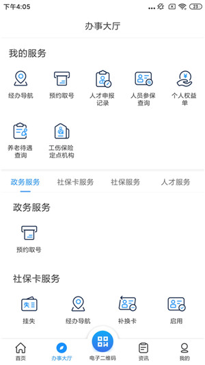 南昌社保卡app官方最新版 第4张图片