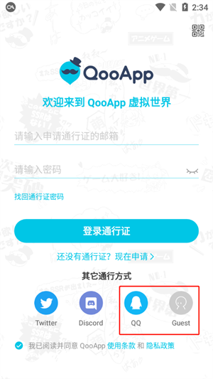 QooApp安卓版使用教程截图1