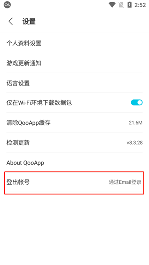 QooApp如何修改密码截图2