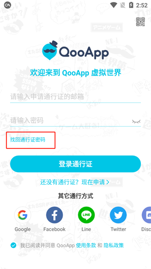 QooApp如何修改密码截图3