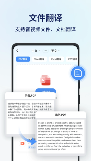 同声传译王app 第3张图片