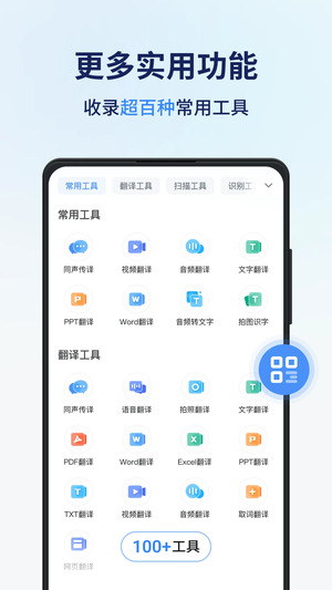 同声传译王app 第4张图片