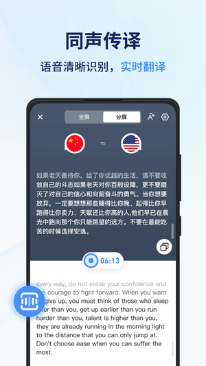 同声传译王app 第5张图片