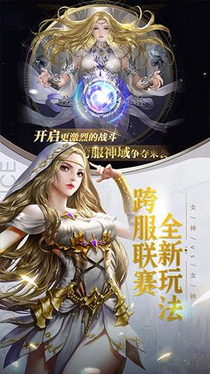 女神联盟契约下载手机版 第5张图片