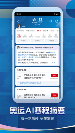 央视频奥运会直播APP 第1张图片