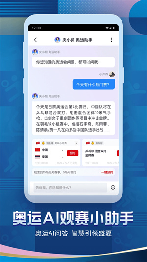 央视频奥运会直播APP 第2张图片