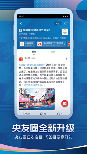 央视频奥运会直播APP 第3张图片