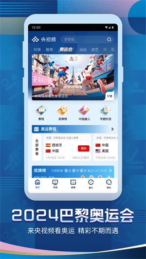 央视频奥运会直播APP 第5张图片