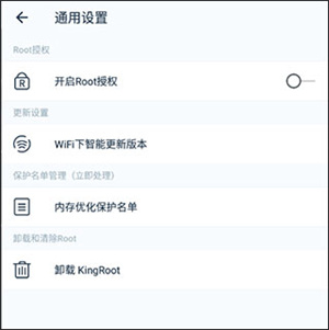 kingroot怎么解除root权限截图