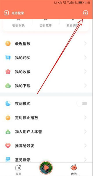 小布咕app2024安卓最新版如何打开使用流量播放功能？2