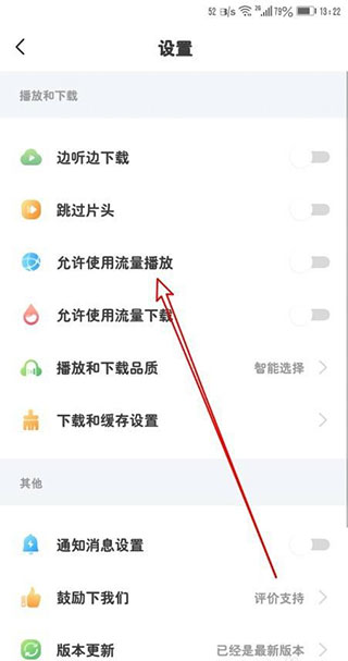 小布咕app2024安卓最新版如何打开使用流量播放功能？3