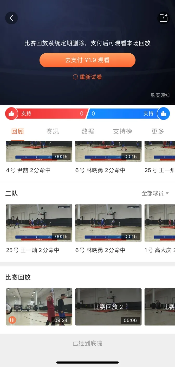 我奥篮球破解版看直播4