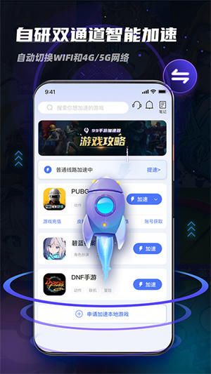 99加速器破解版VIP 第3张图片