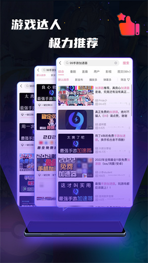 99加速器破解版VIP 第5张图片