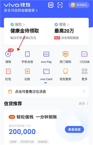 vivo钱包怎么借钱教程截图1