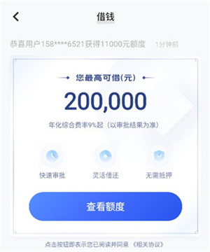 软件借钱教程截图2