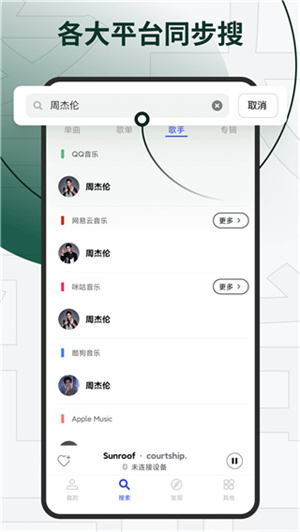 发条音乐app永久会员版 第2张图片