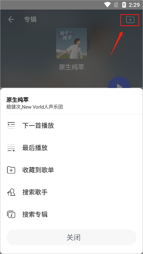 发条音乐app永久会员版使用方法1