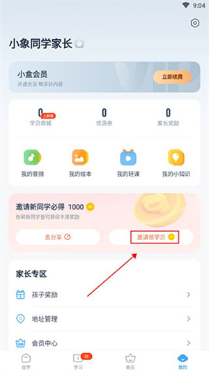 小盒学习app如何领取邀请码奖励