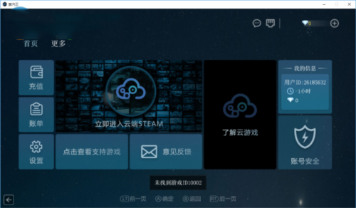 蒸汽云游戏破解版无限时长版使用方法2