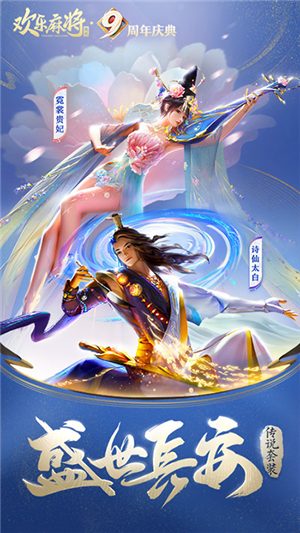 腾讯欢乐麻将全集电脑版下载 v7.9.23 官方最新版