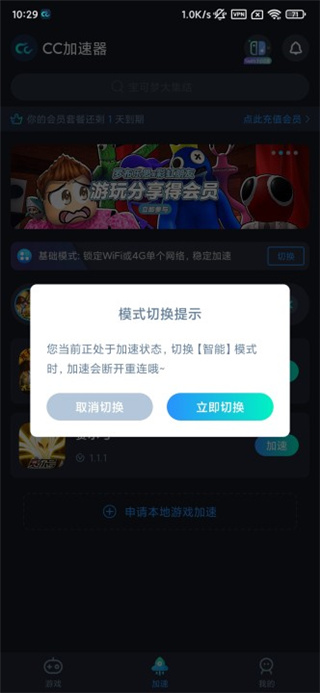 CC加速器怎么切换加速模式？3