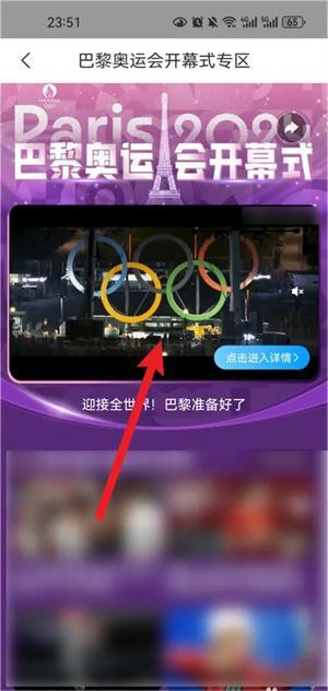 看巴黎奥运会教程截图3