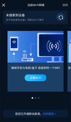 投屏教程截图3