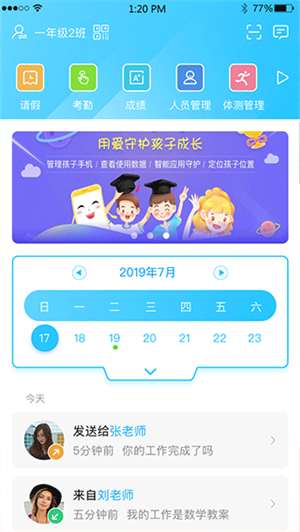 江苏和教育app官方最新版 第2张图片