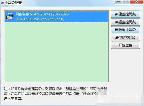 聚生网管破解版使用方法1