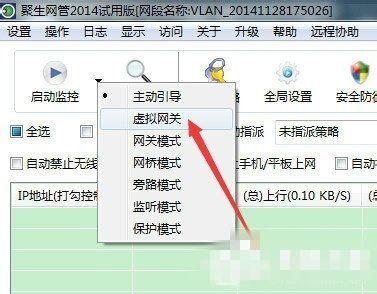 聚生网管破解版使用方法5