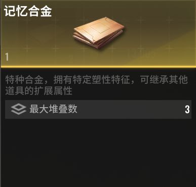 超凡先锋999999微限币999999金币版制造材料介绍1