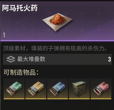 超凡先锋999999微限币999999金币版制造材料介绍4