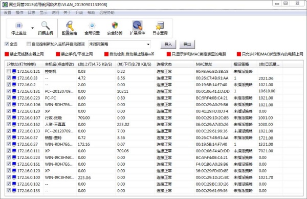 聚生网管破解版 第1张图片