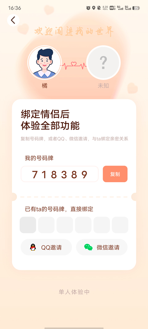 怎么绑定关系？5