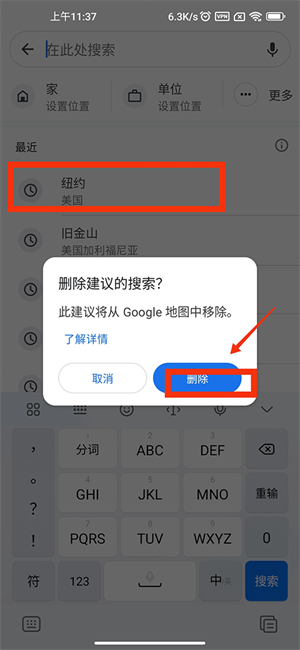 删除搜索记录教程截图2