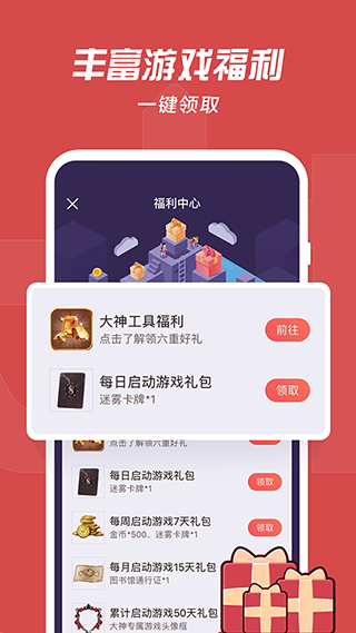 网易大神app华为版 第2张图片