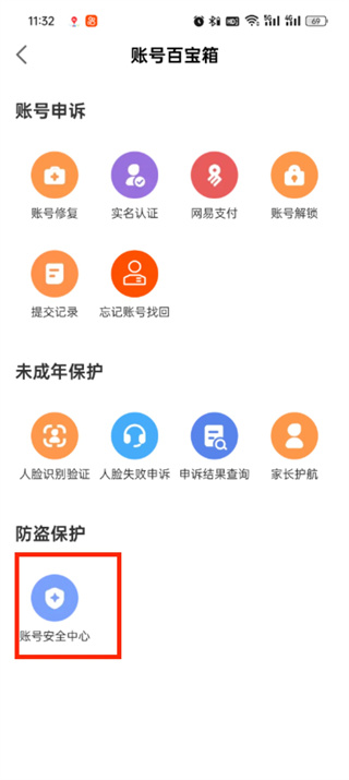 网易大神app华为版怎么改绑定手机号1