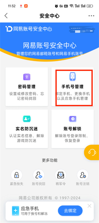 网易大神app华为版怎么改绑定手机号2