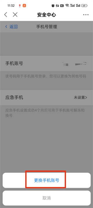 网易大神app华为版怎么改绑定手机号4