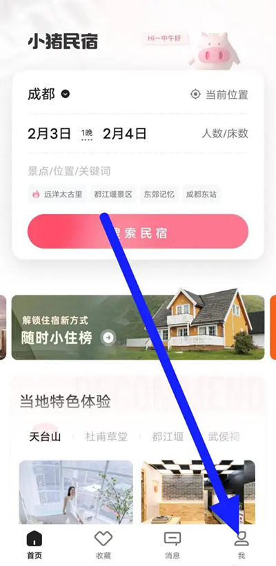 小猪民宿app怎么认证学生认证？1