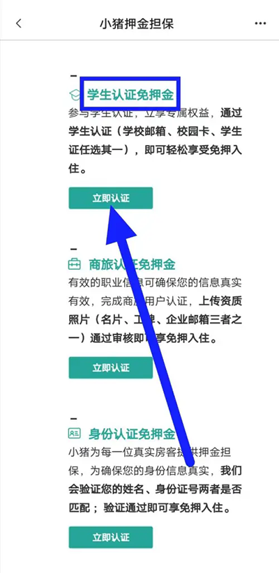 小猪民宿app怎么认证学生认证？3