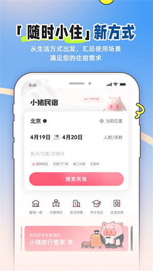 小猪民宿房东版app1